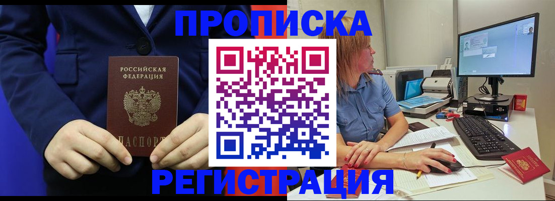 прописка регистрация в Онеге
