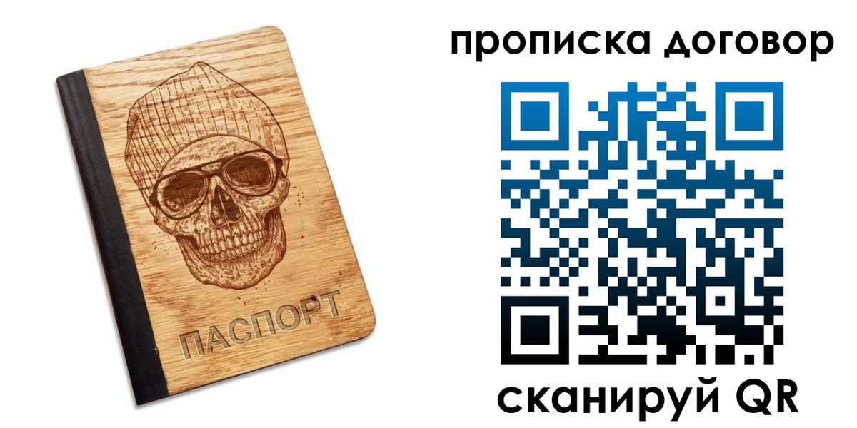 временная регистрация для всех в Онеге