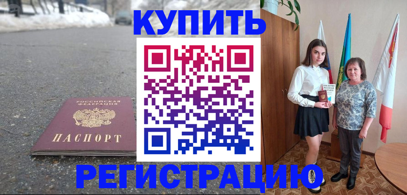 прописка 2025 в Онеге