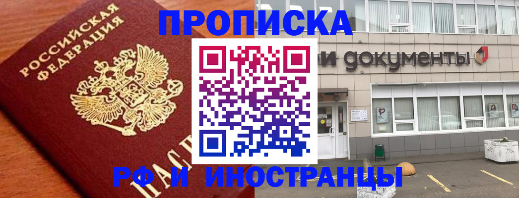 прописка в Онеге